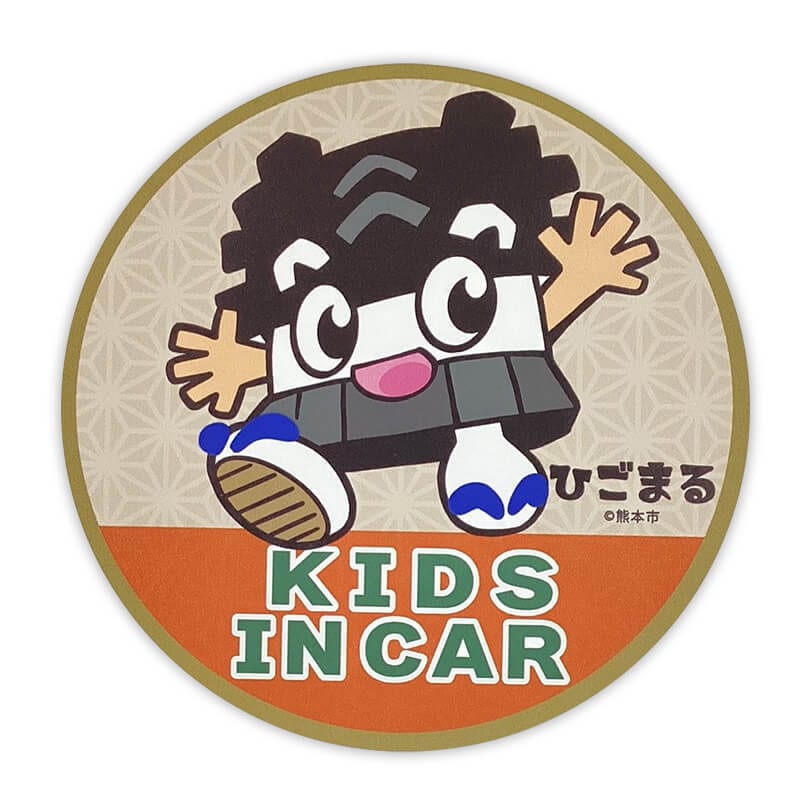 ひごまるカーマグネット（キッズインカー）