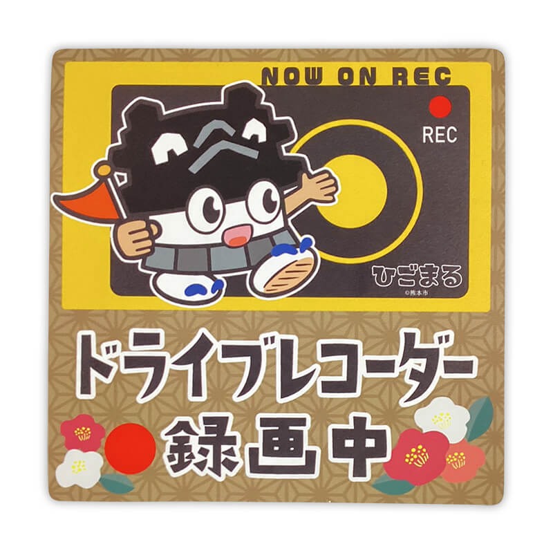 ひごまるカーマグネット(ドライブレコーダー)