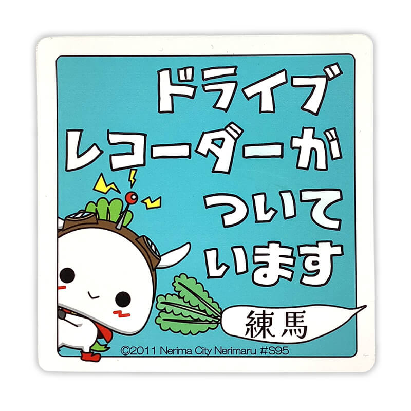 ねり丸カーマグネット（ドライブレコーダー）　きゃらポチッ