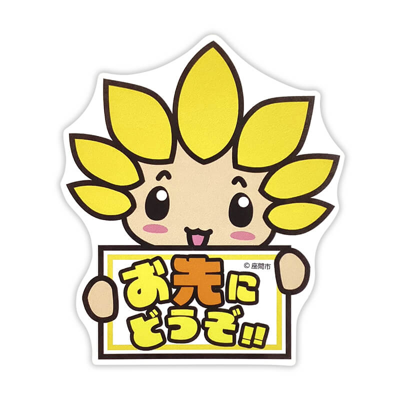 ざまりんカーマグネット(おさきにどうぞ)