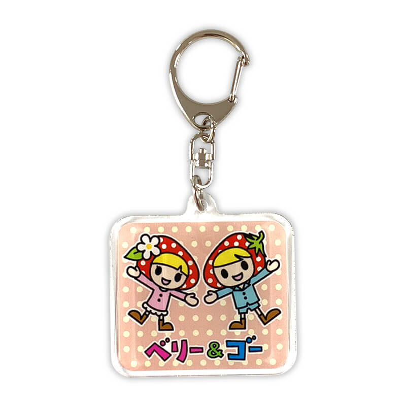 ベリー＆ゴーアクリルキーホルダー