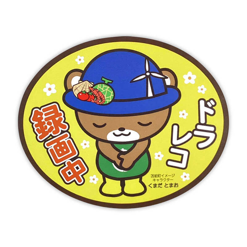 くまだ とまおカーマグネット（ドライブレコーダー）