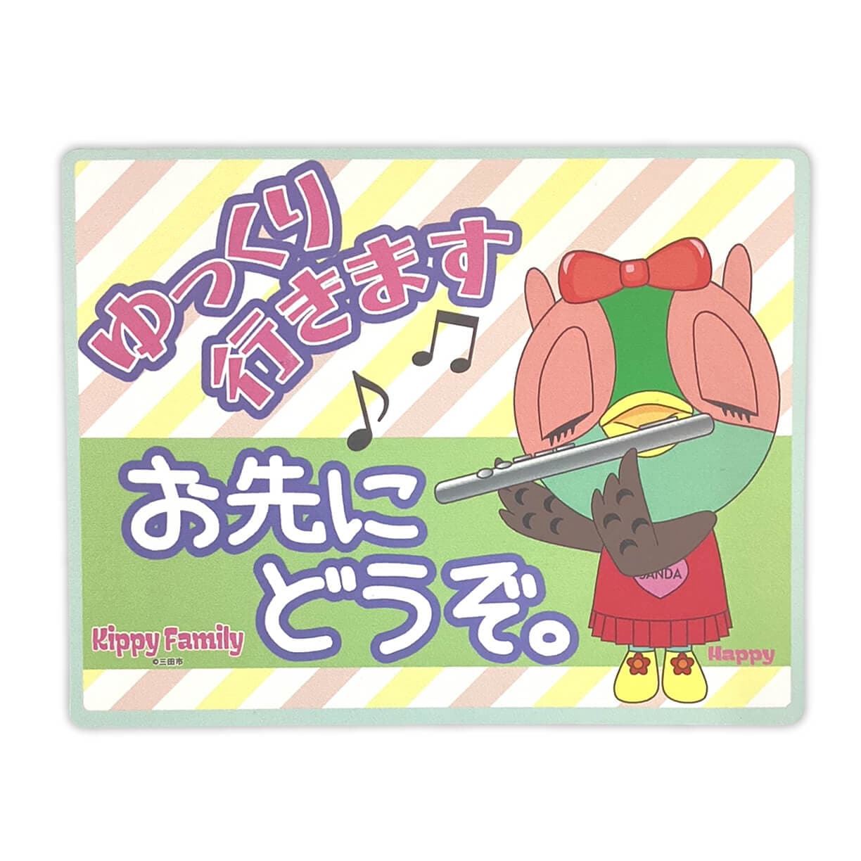 キッピーファミリーカーマグネット(おさきにどうぞ)
