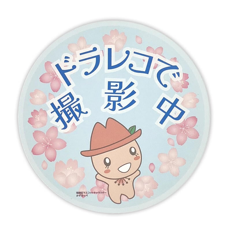 みずほっぺカーマグネット（ドライブレコーダー）