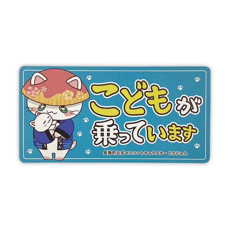 とろにゃんカーマグネット（キッズインカー）