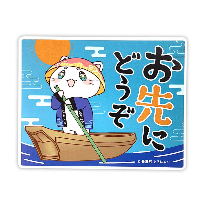 とろにゃんカーマグネット（おさきにどうぞ） | とろにゃん（埼玉県