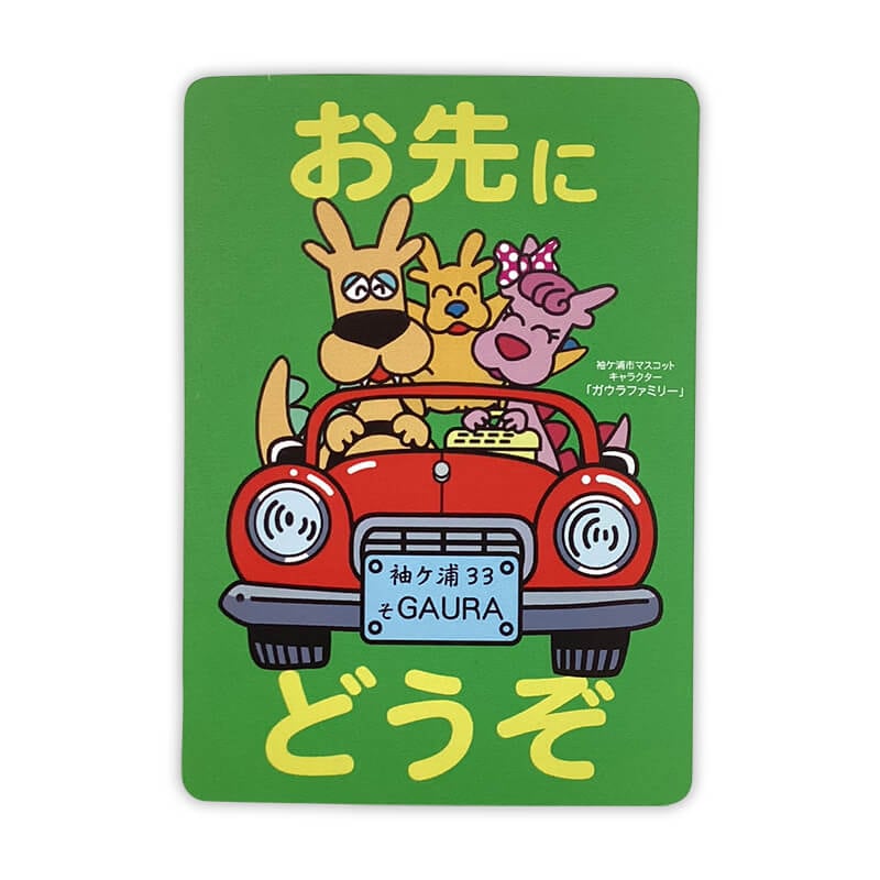 ガウラファミリーカーマグネット（おさきにどうぞ）
