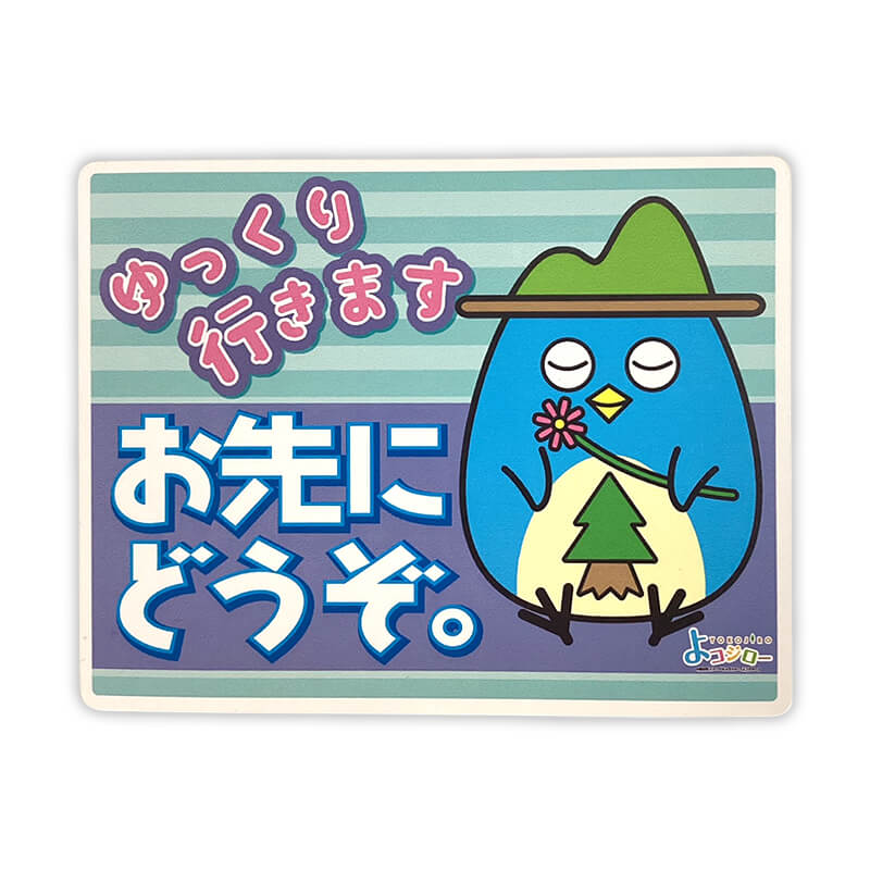 よコジローカーマグネット（おさきにどうぞ）