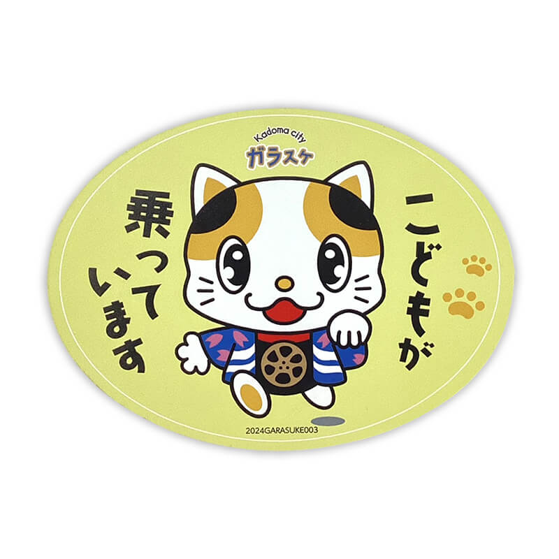 ガラスケカーマグネット（キッズインカー）