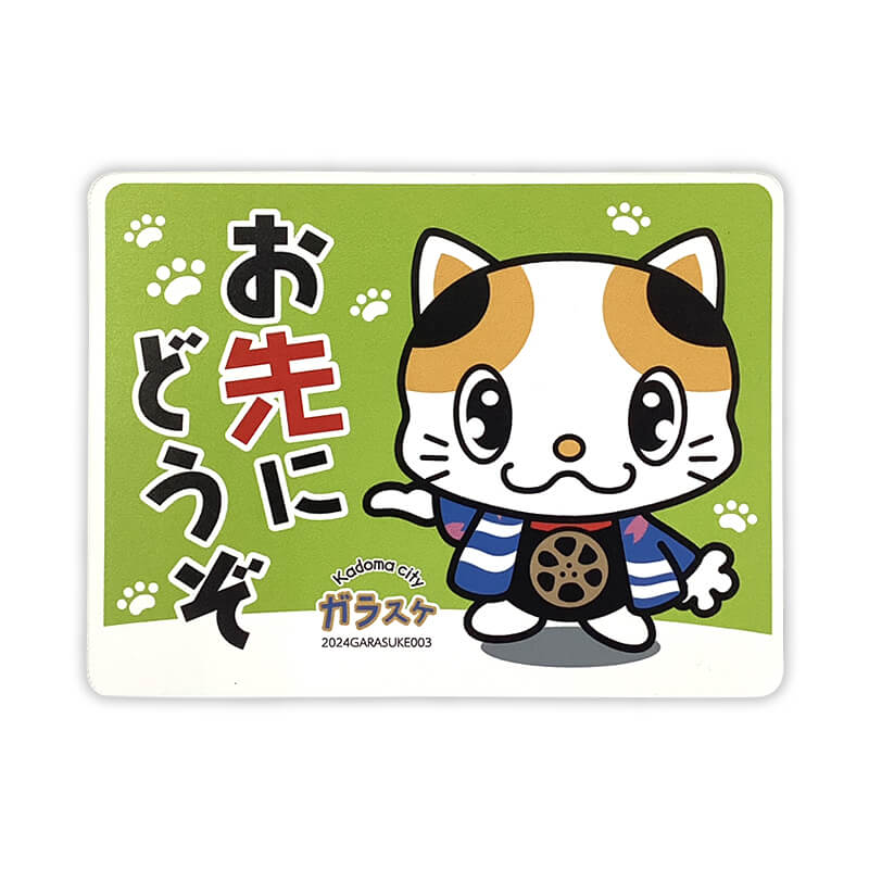 ガラスケカーマグネット(おさきにどうぞ)