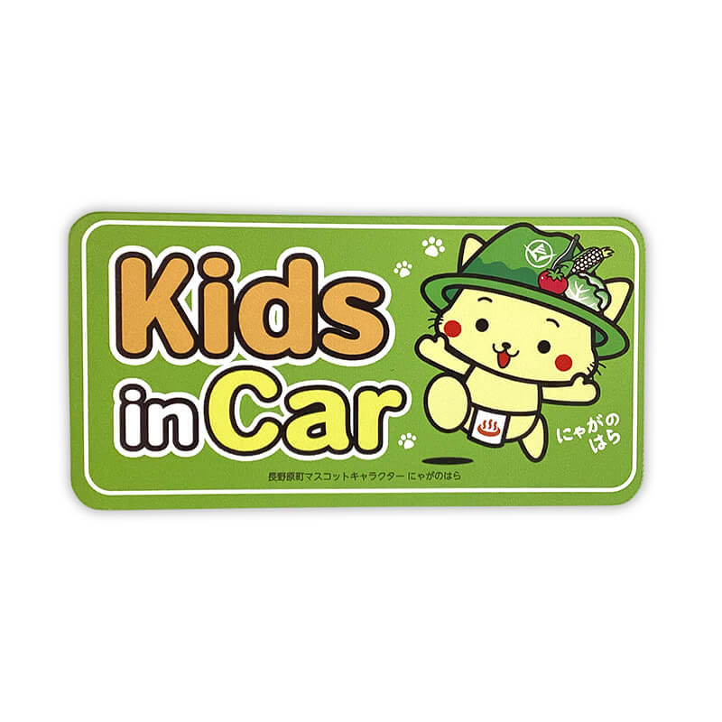 にゃがのはらカーマグネット（キッズインカー）