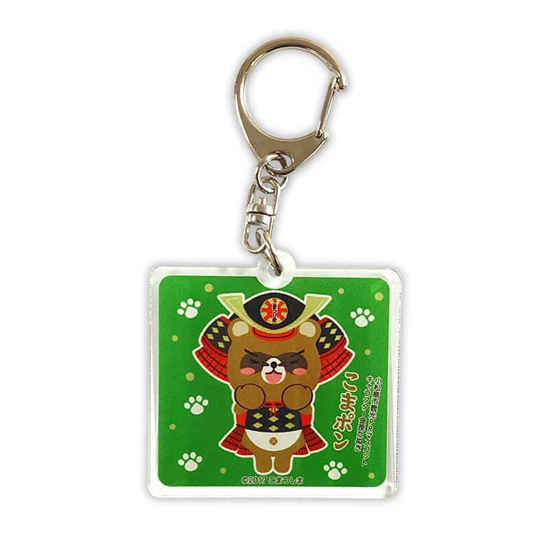 こまポンアクリルキーホルダー