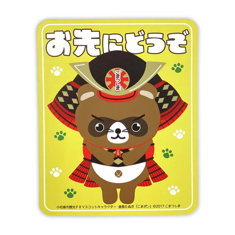 こまポンカーマグネット（おさきにどうぞ）