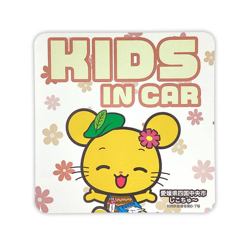 四国中央市マスコットキャラクターカーマグネット（キッズインカー）