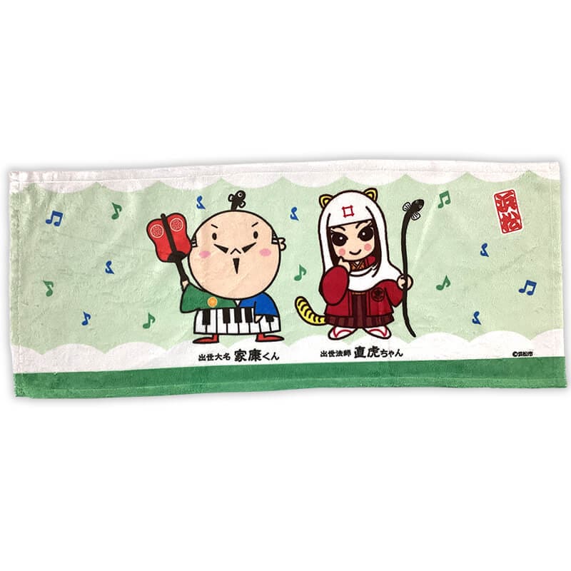 家康くん・直虎ちゃんフェイスタオル（横）