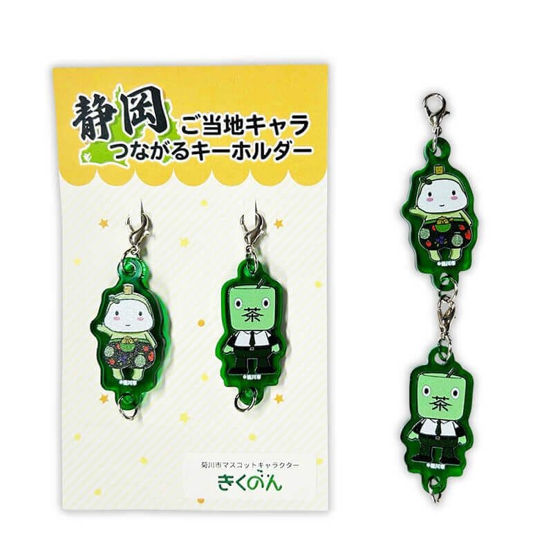 きくのんつながるキーホルダー