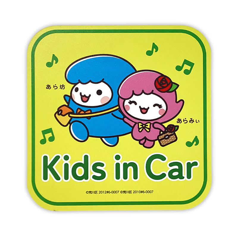 あら坊・あらみぃカーマグネット（キッズインカー）　きゃらポチッ
