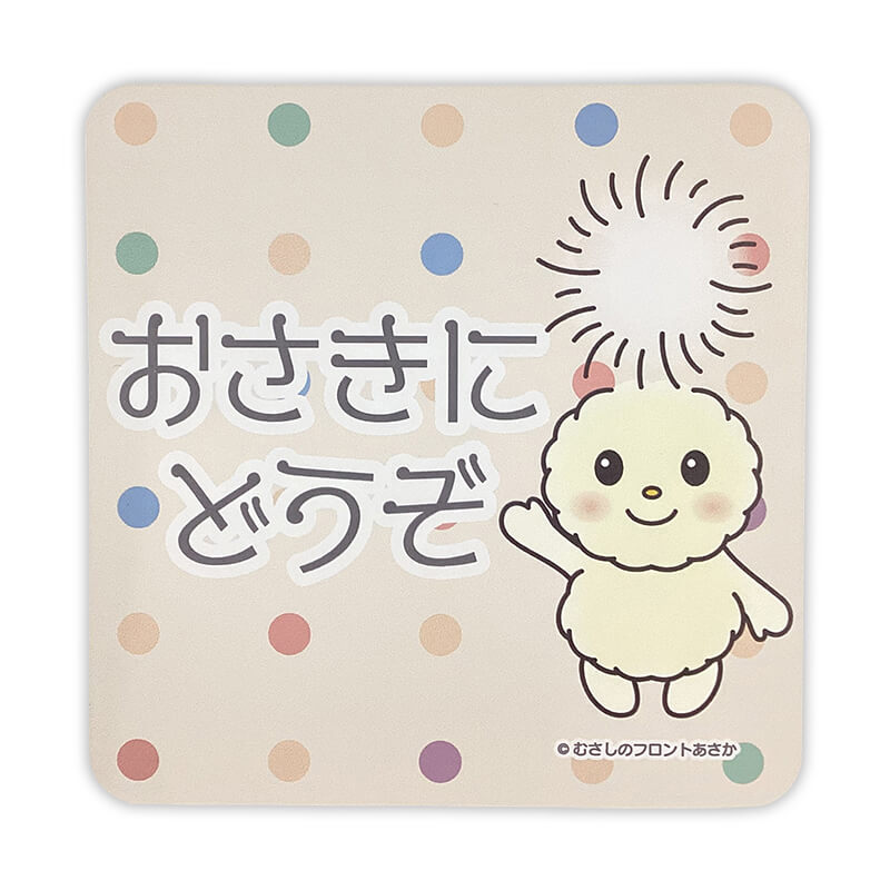 朝霞市キャラクターカーマグネット（おさきにどうぞ） | ぽぽたん