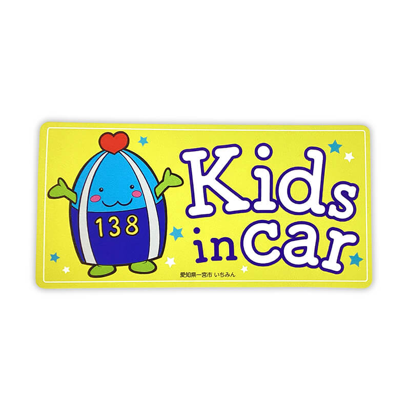 いちみんカーマグネット（キッズインカー）