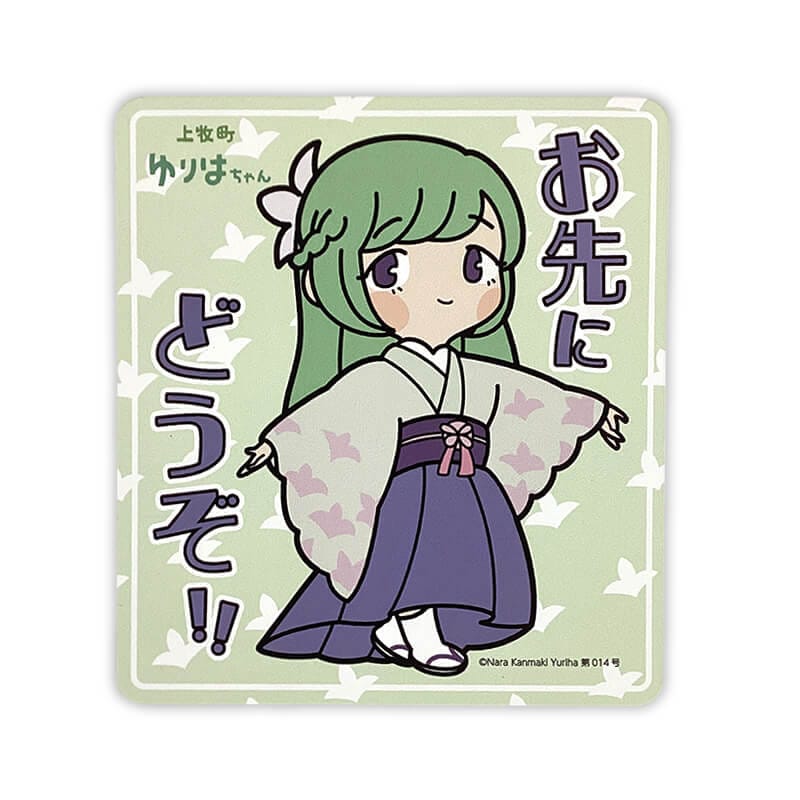 ゆりはちゃんカーマグネット(おさきにどうぞ)