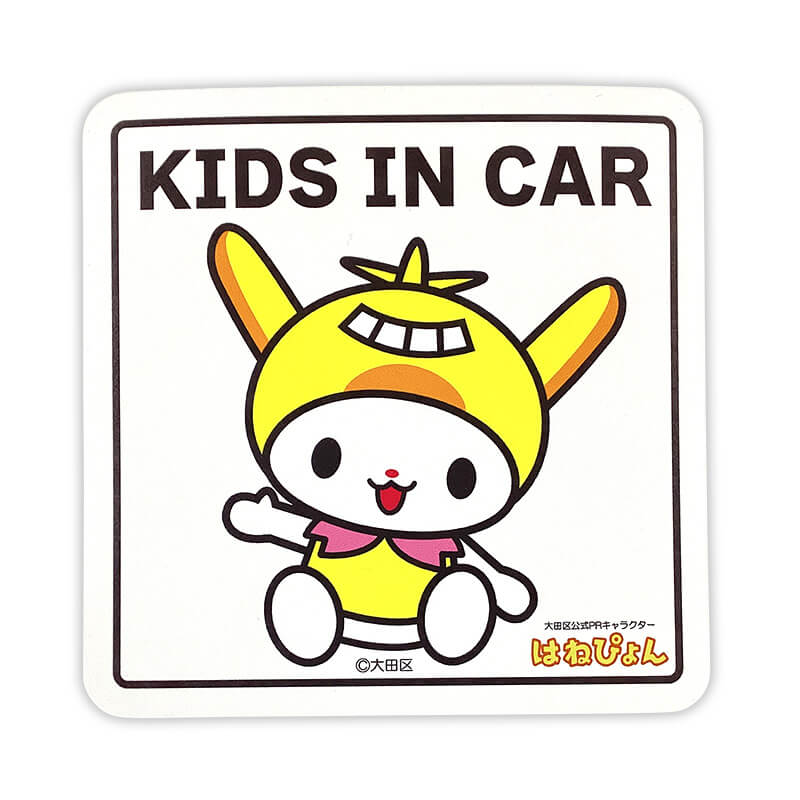 はねぴょんカーマグネット（キッズインカー）