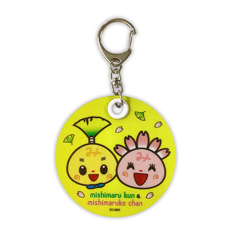 みしまるくん・みしまるこちゃん反射板キーホルダー