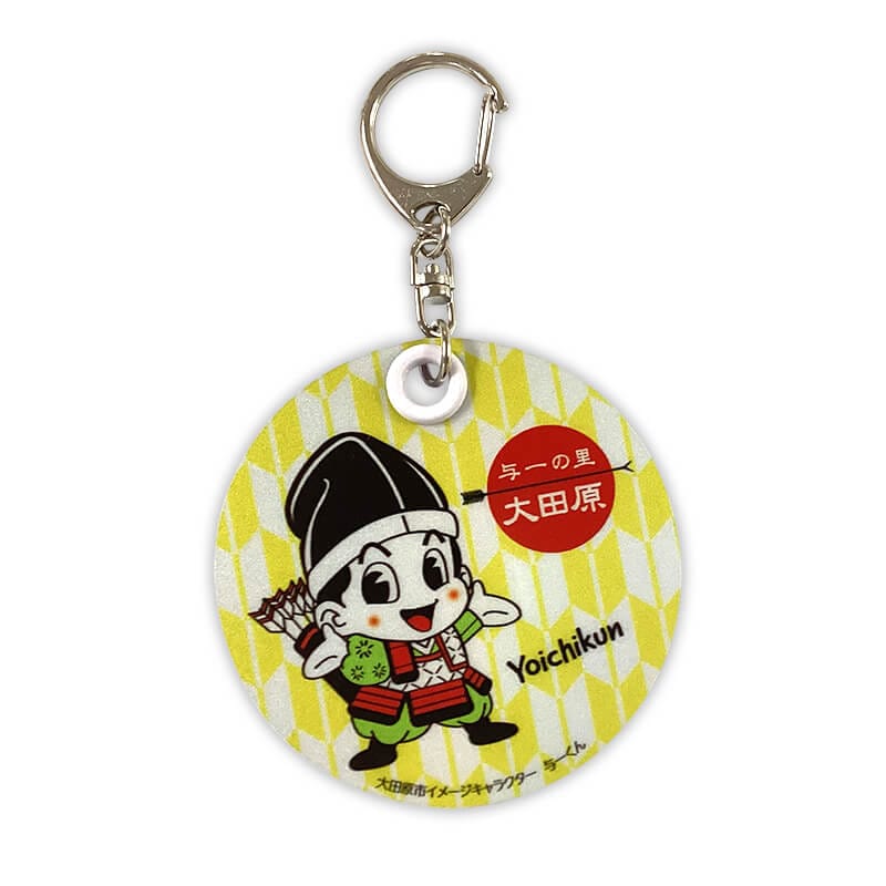 与一くん反射板キーホルダー