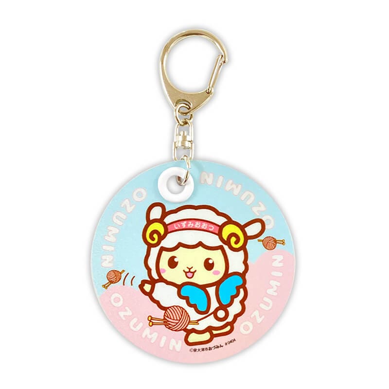 おづみん 反射板キーホルダー