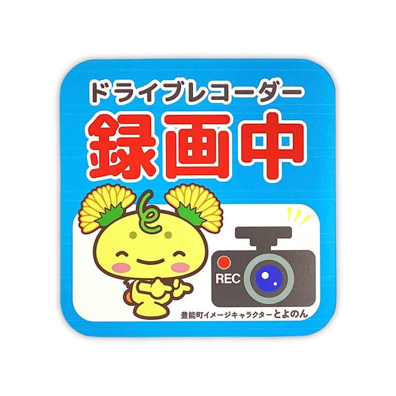 とよのんカーマグネット（ドライブレコーダー）