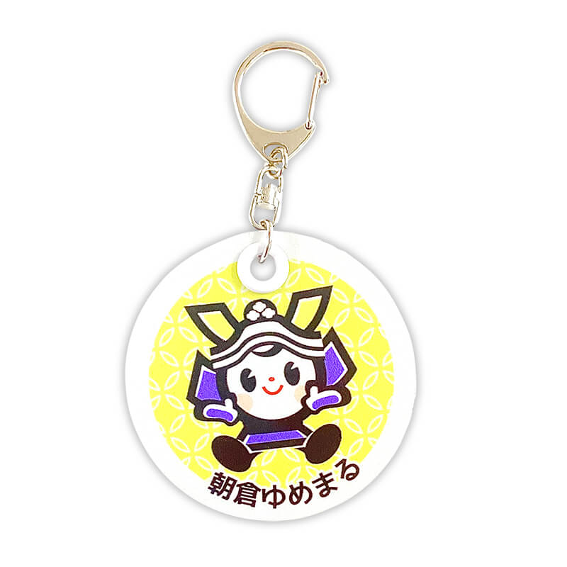 朝倉ゆめまる 反射板キーホルダー
