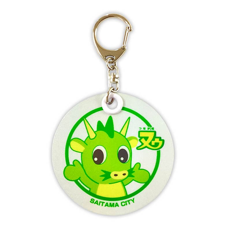 つなが竜ヌゥ 反射板キーホルダー