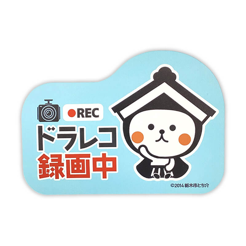 とち介のカーマグネット（ドライブレコーダー）