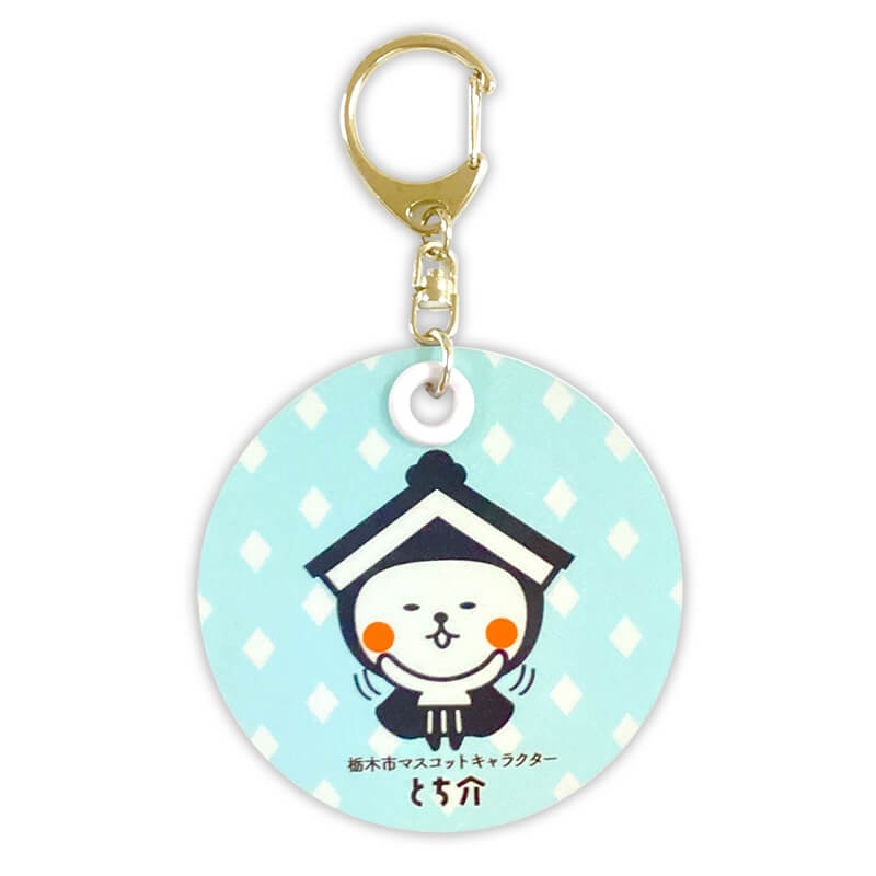 とち介 反射板キーホルダー