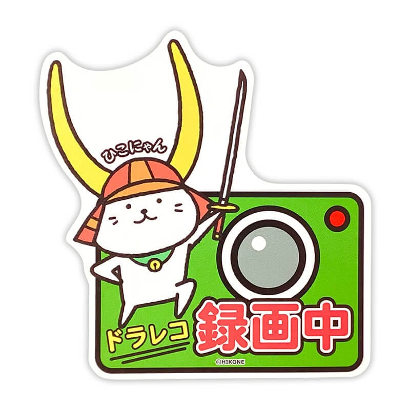 ひこにゃんカーマグネット（ドライブレコーダー） | ひこにゃん（滋賀