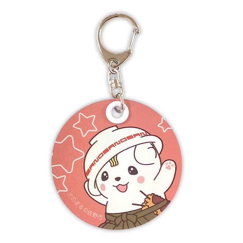 さのまる 反射板キーホルダー