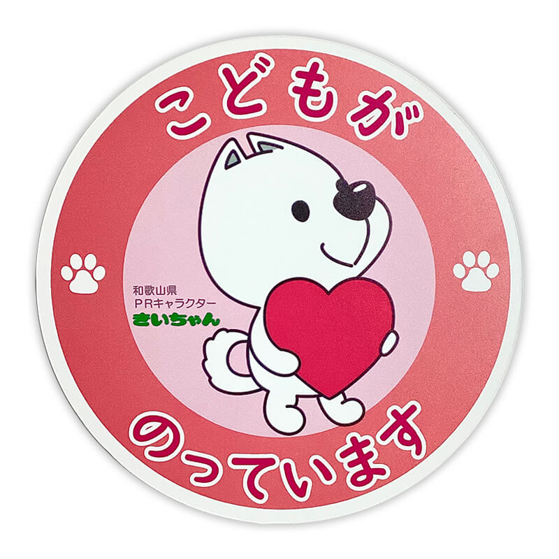 きいちゃんカーマグネット（キッズインカー） | きいちゃん（和歌山県