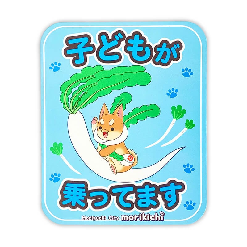 もり吉カーマグネット（キッズインカー）