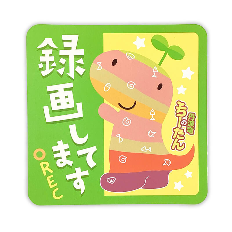 丹波竜のちーたんカーマグネット（ドライブレコーダー）