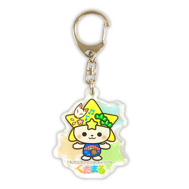 くだまるアクリルキーホルダー