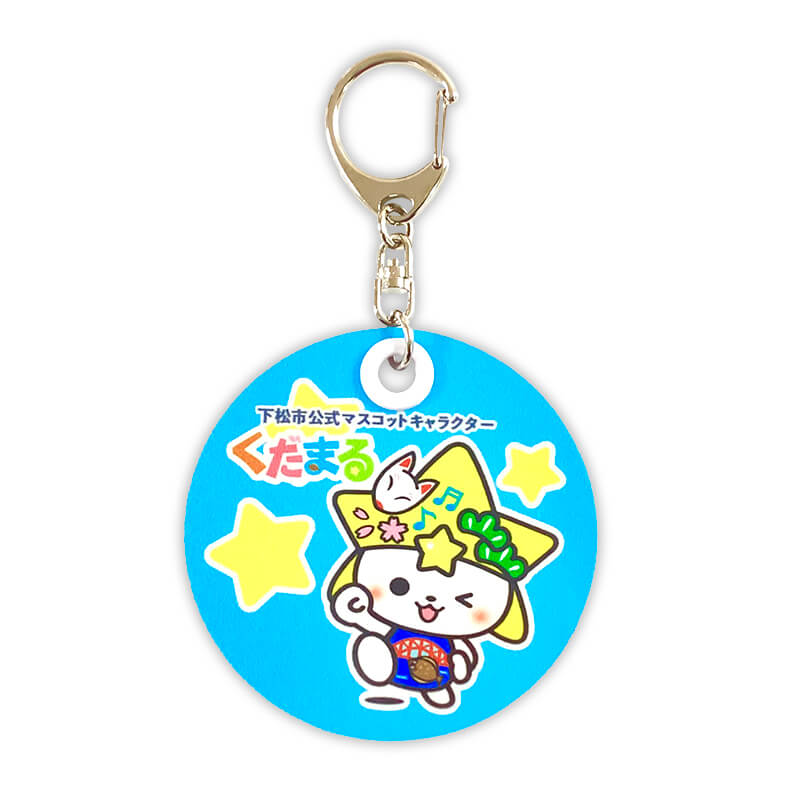 くだまる 反射板キーホルダー