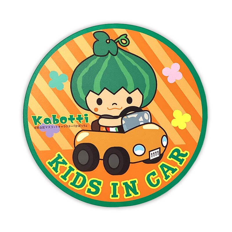 かぼっちカーマグネット(キッズインカー)