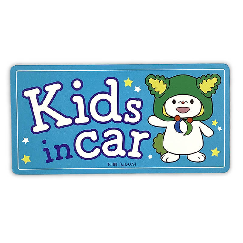 しもりんカーマグネット（キッズインカー）