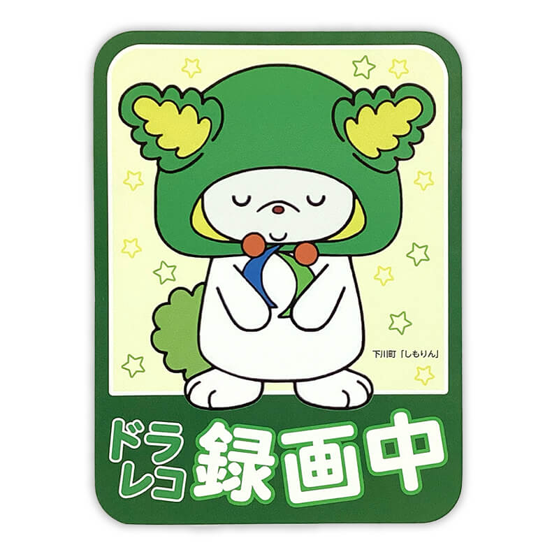 しもりんカーマグネット（ドライブレコーダー）