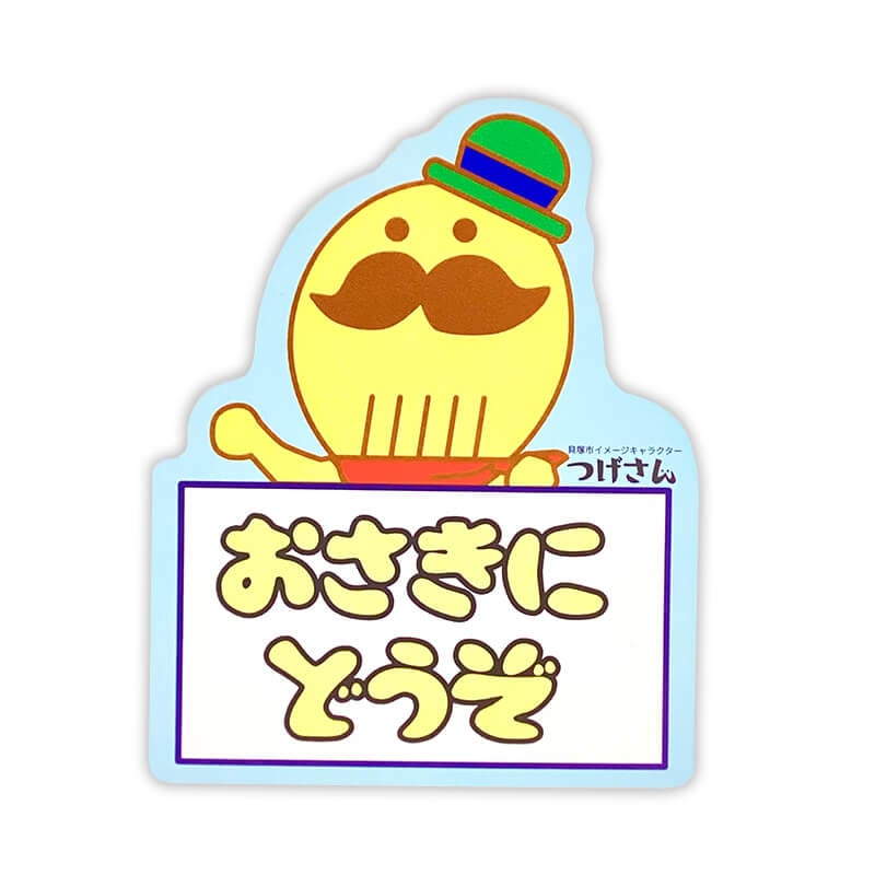 つげさんカーマグネット（おさきにどうぞ）