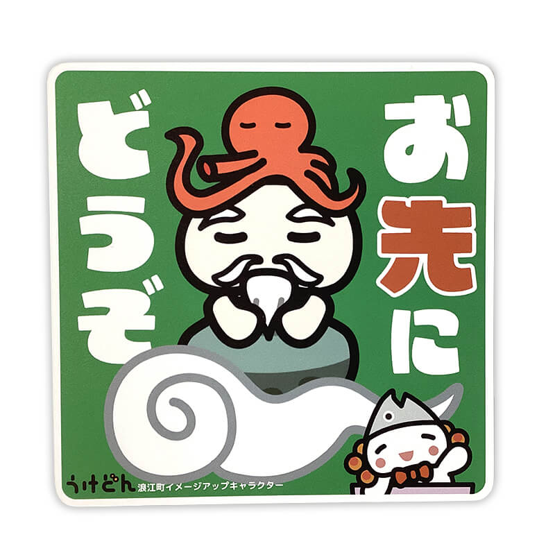 うけどんファミリーカーマグネット（おさきにどうぞ）