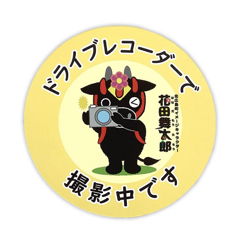 花田舞太郎カーマグネット（ドライブレコーダー）