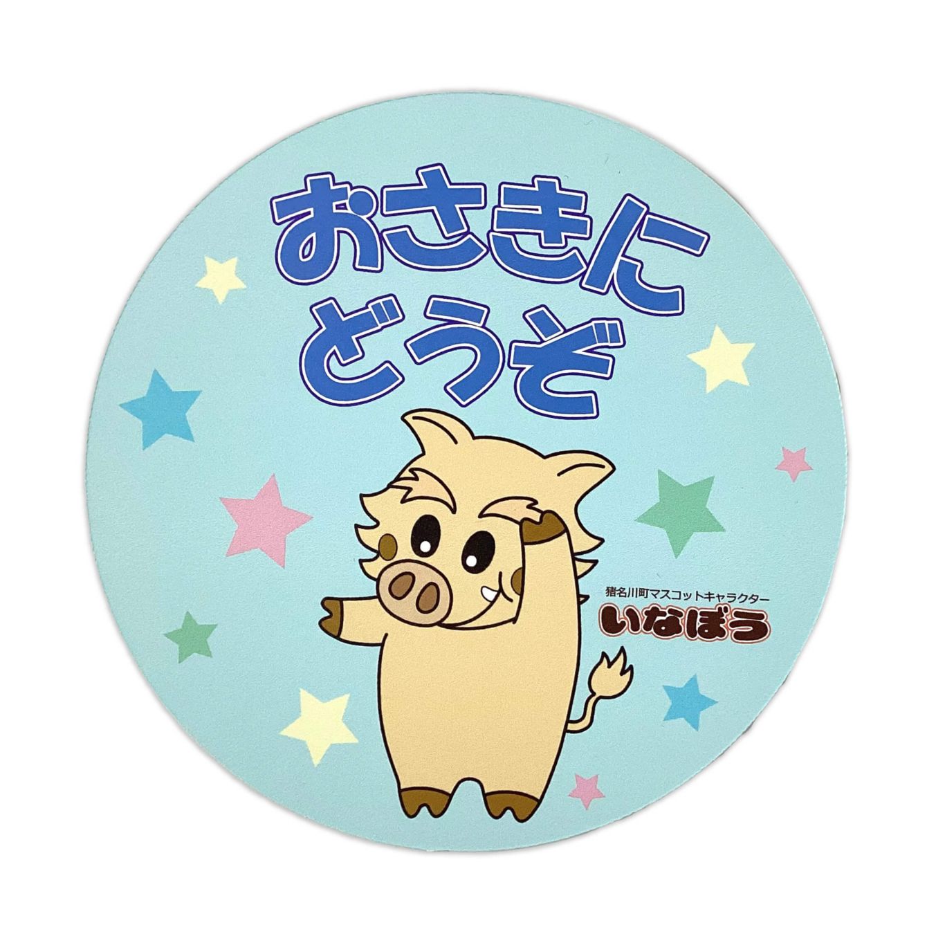 いなぼうカーマグネット（おさきにどうぞ）