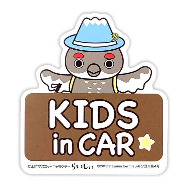らいじぃカーマグネット（キッズインカー）