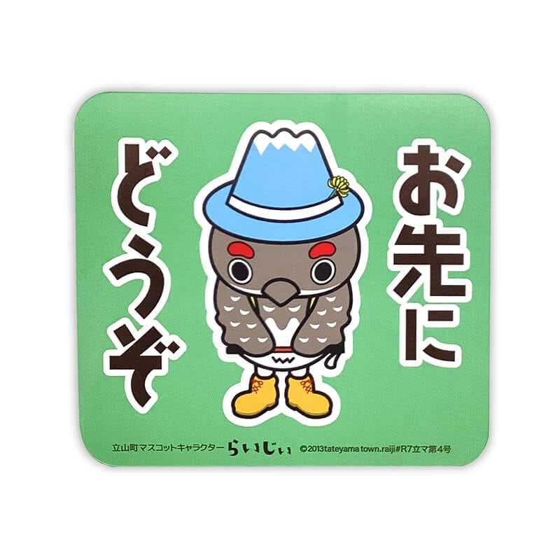 らいじぃカーマグネット（おさきにどうぞ）