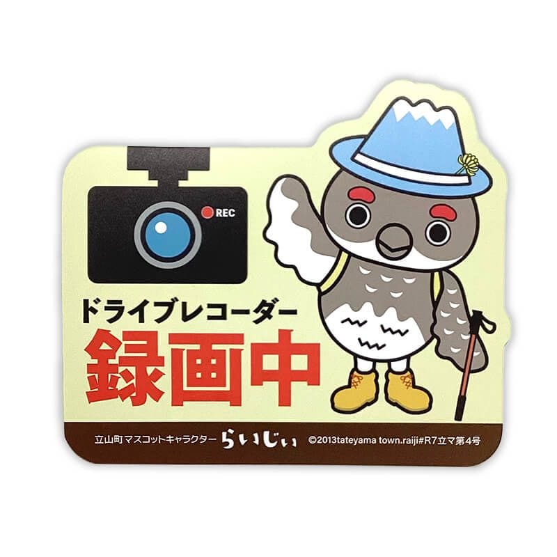 らいじぃカーマグネット（ドライブレコーダー）